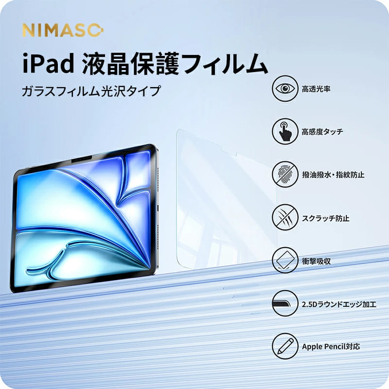 NIMASO ガイド枠付き アンチグレア iPad Air 11インチ 第6世代 2024用 フィルム